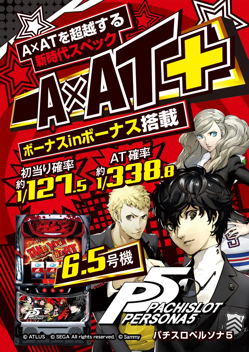 パチスロペルソナ5 縦A