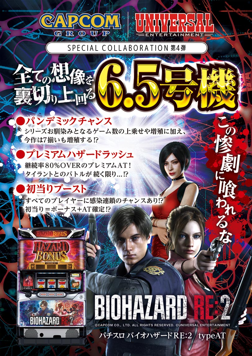 パチスロ バイオハザード RE:2 縦A