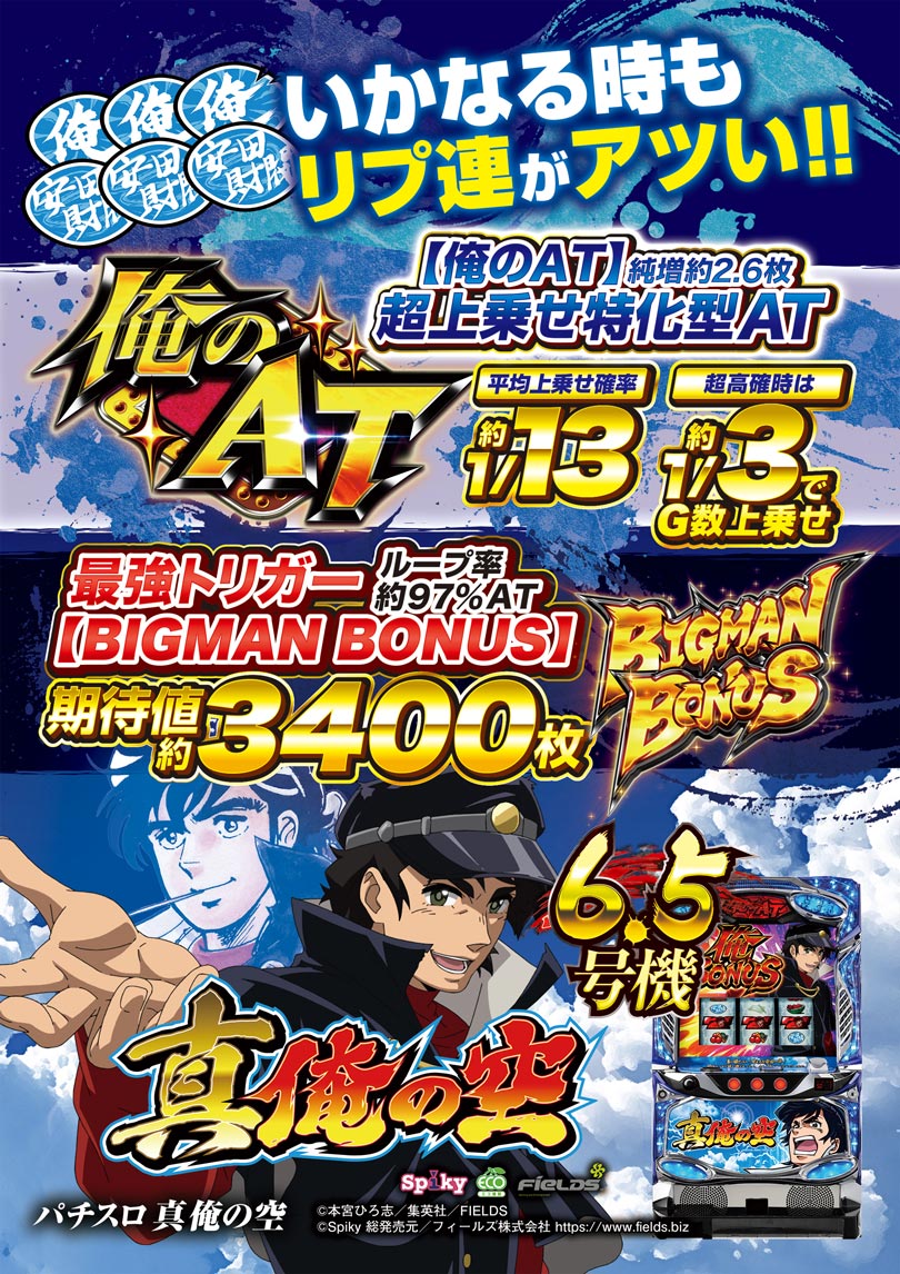 パチスロ 真俺の空 縦A