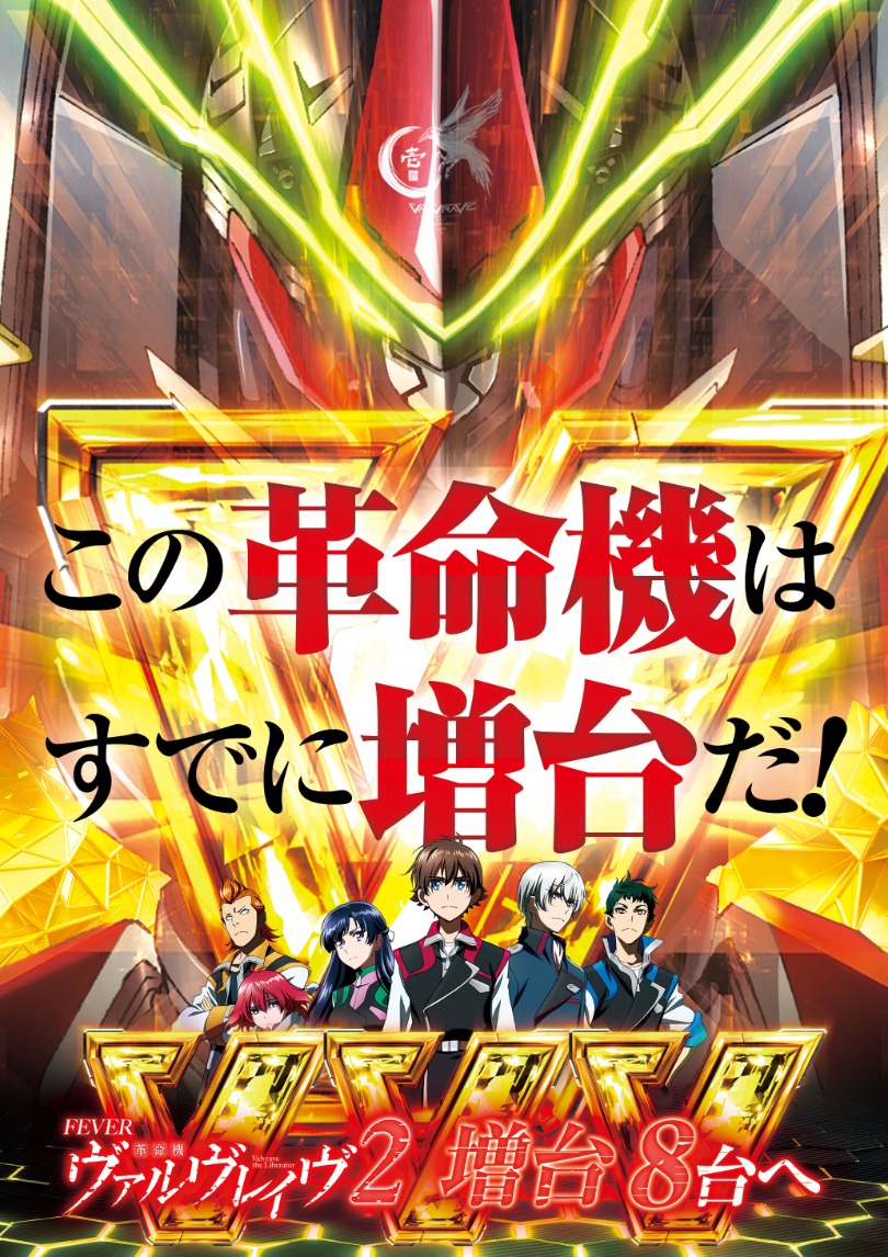 ヴヴヴこの革命機はすでに増台だ！