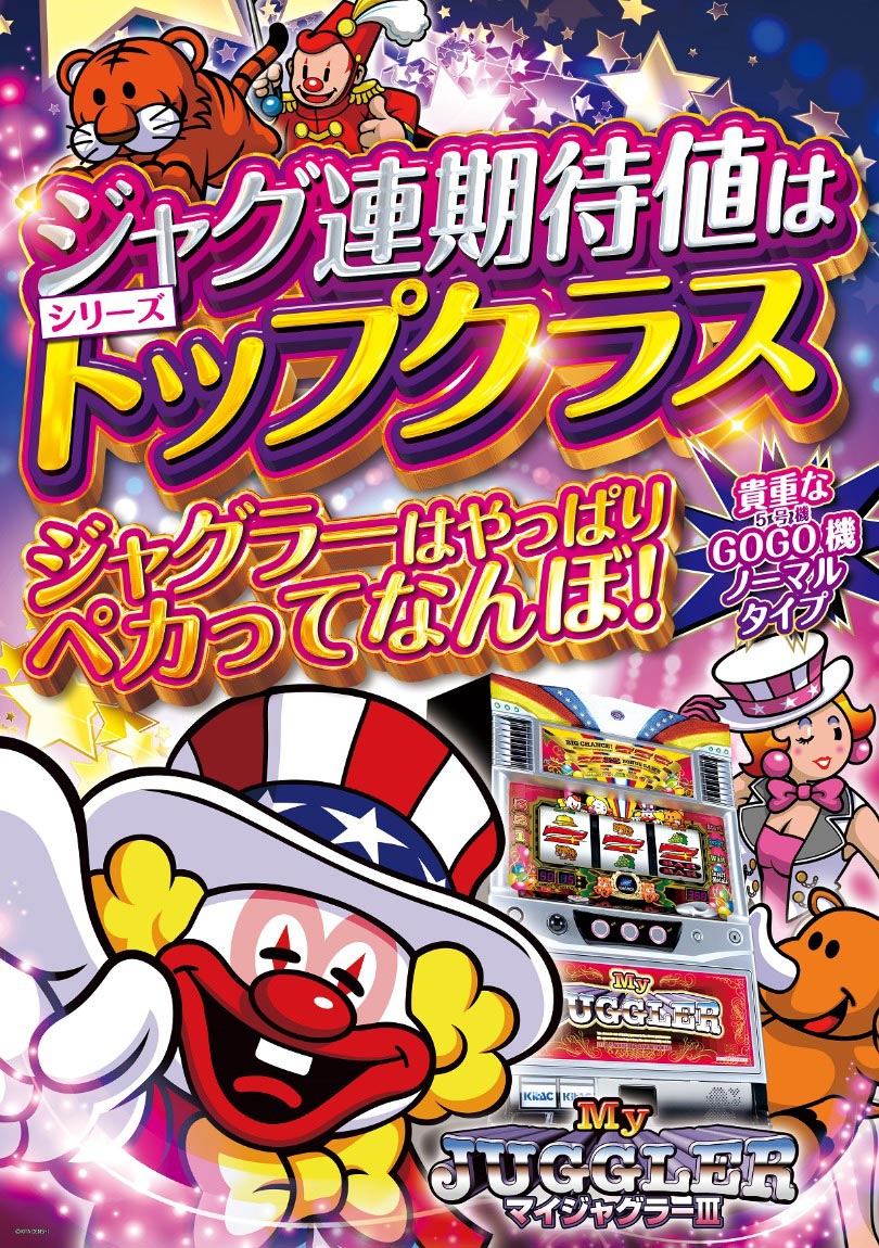 マイジャグは！？