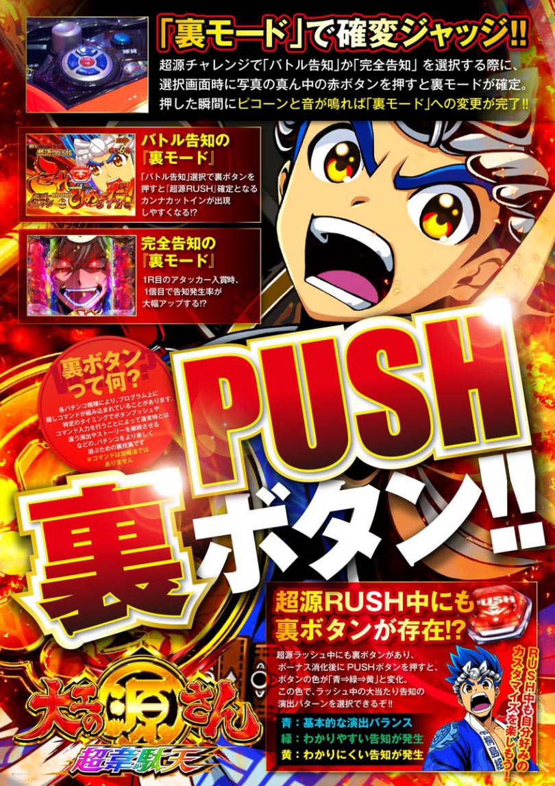 更に楽しめる裏ボタン！
