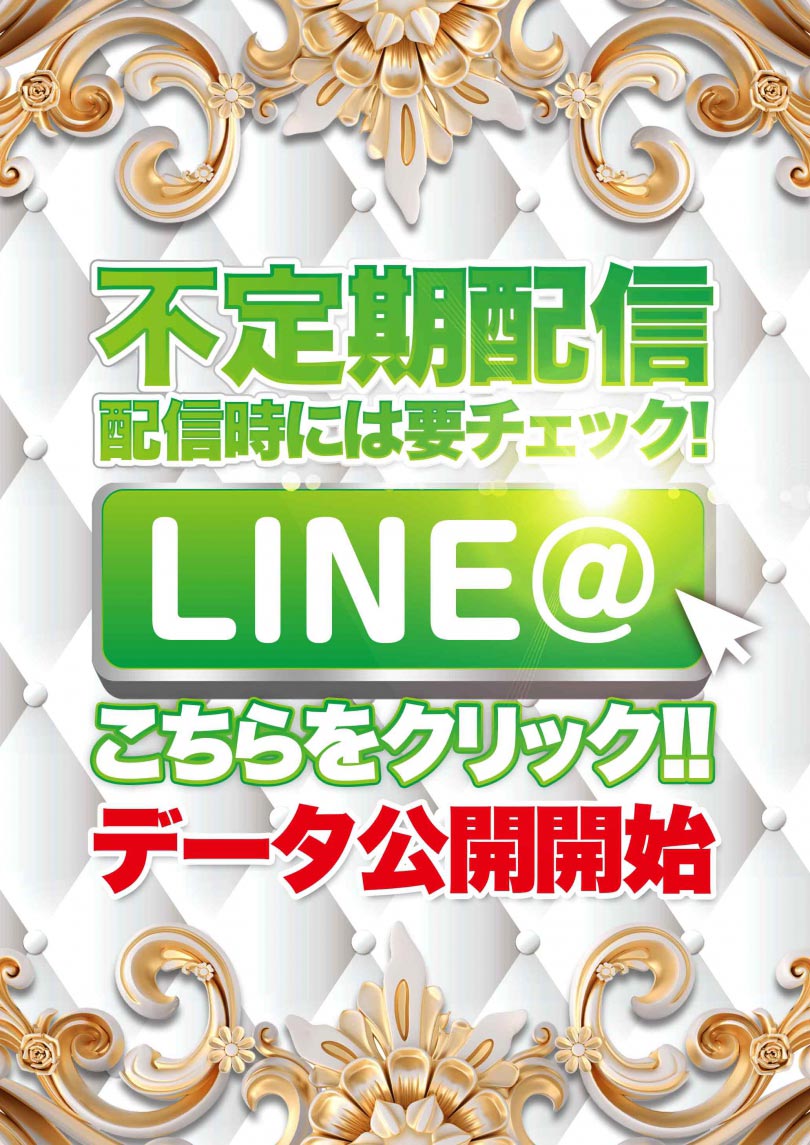 LINE＠案内