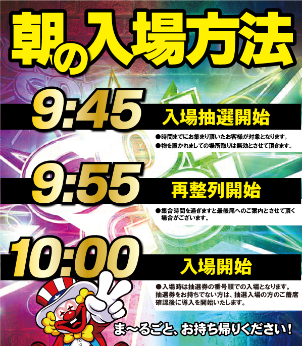 JG入場