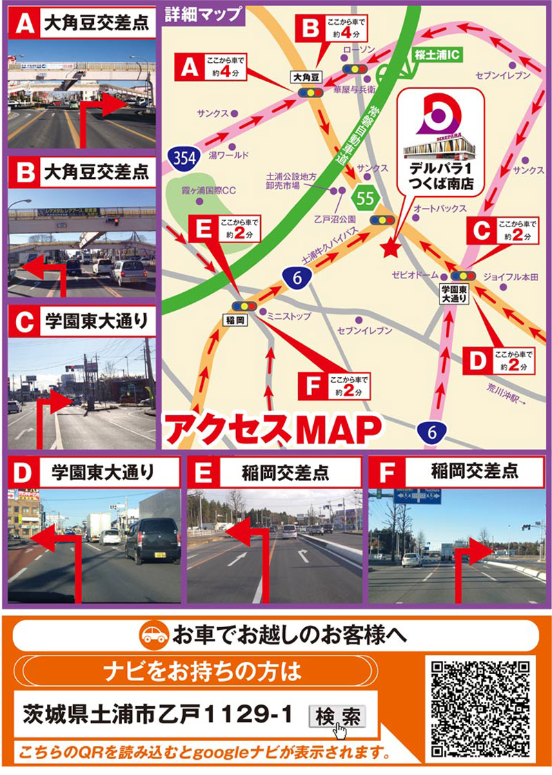 アクセスマップ