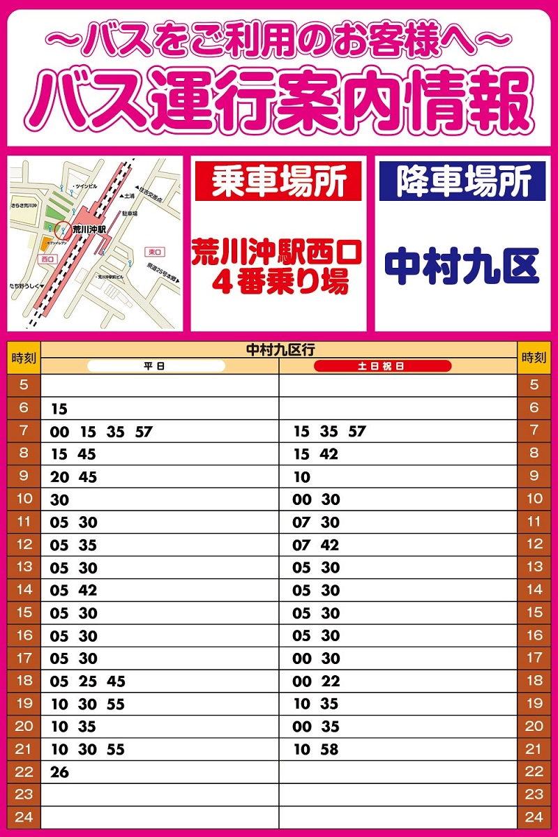 バス時刻表・運行案内