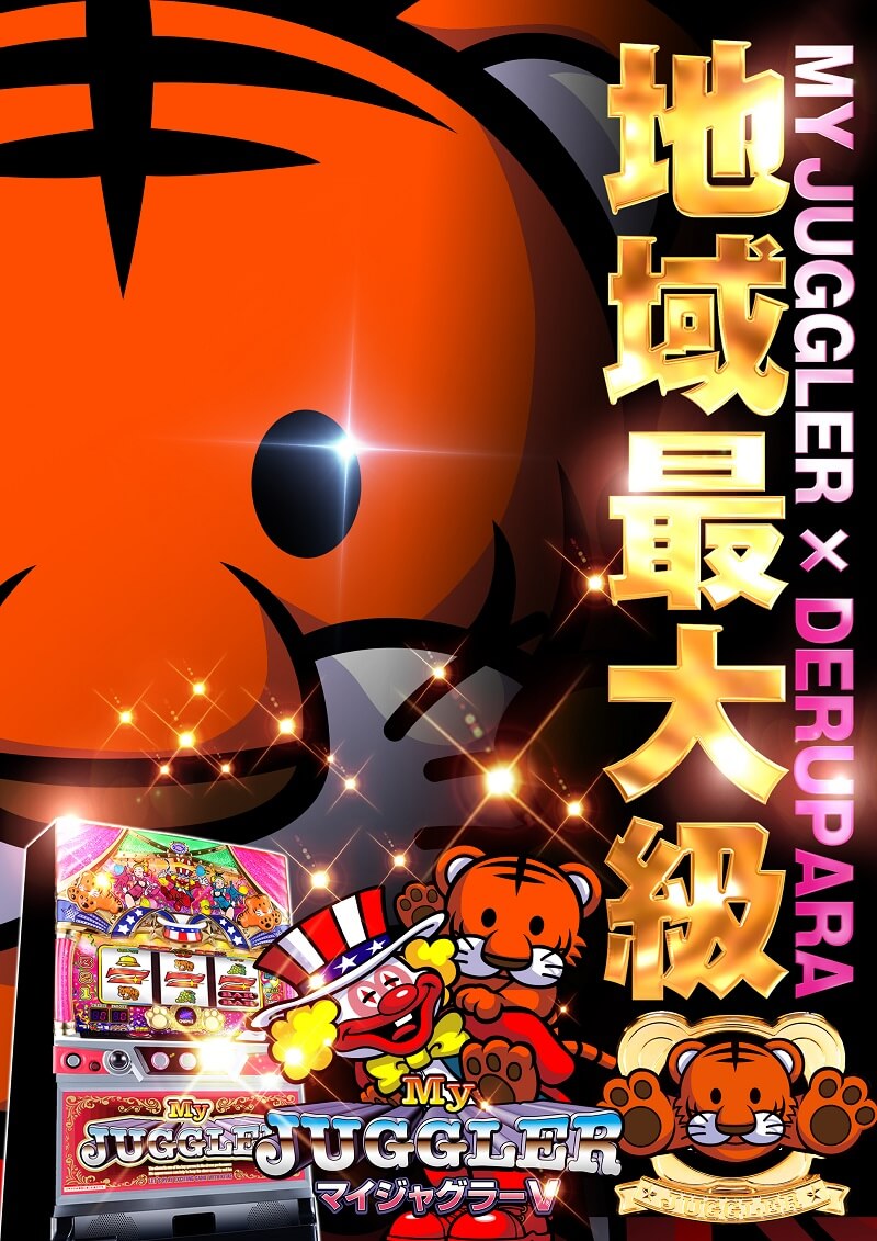 マイジャグ地域最大