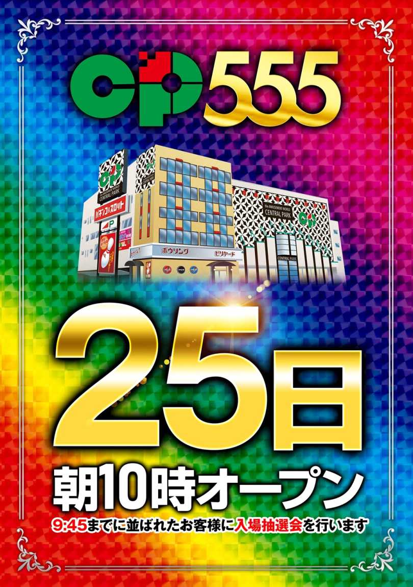 25日