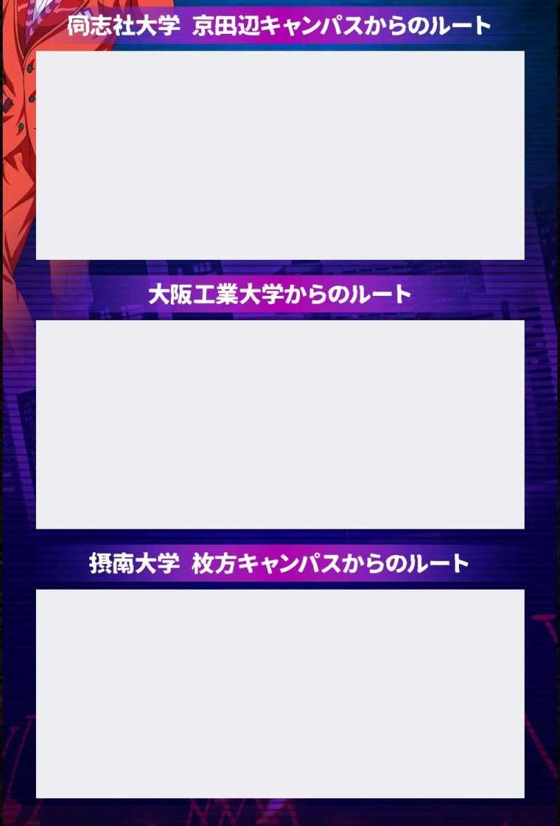 アクセス