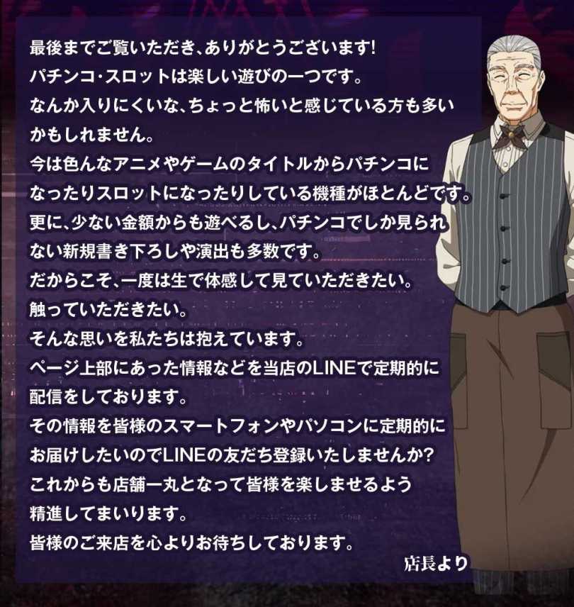 店長メッセージ