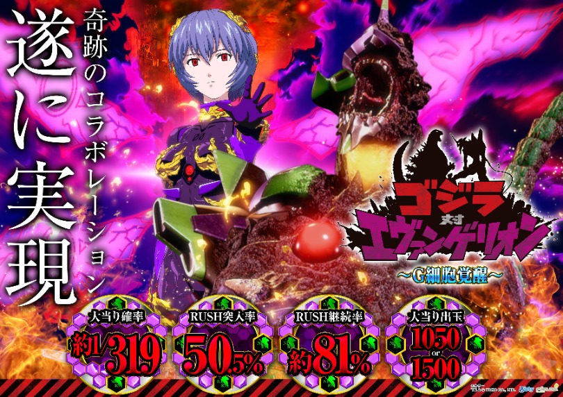 エヴァ　ゴジエヴァ　ゴジラ