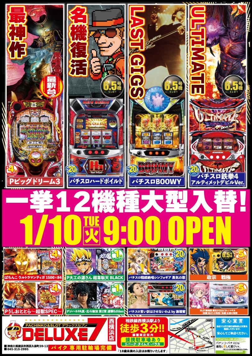 1/10　新台　最新機種