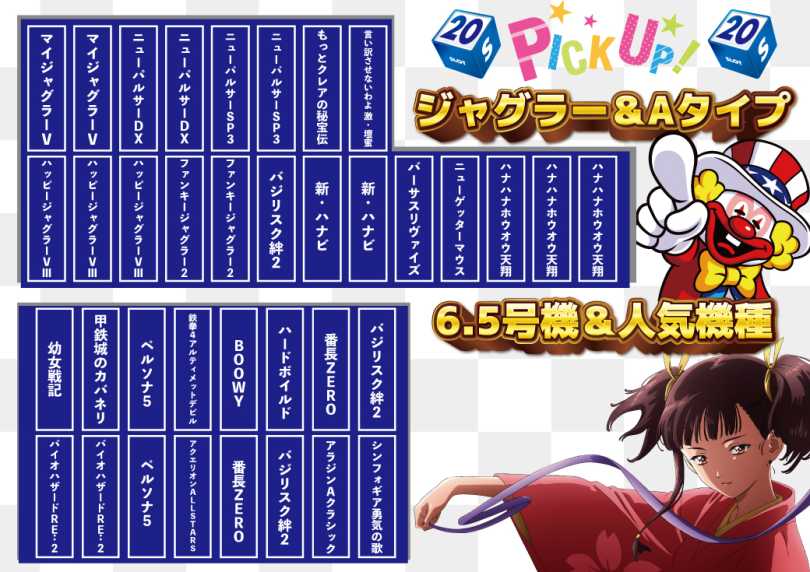 ピックアップ機種