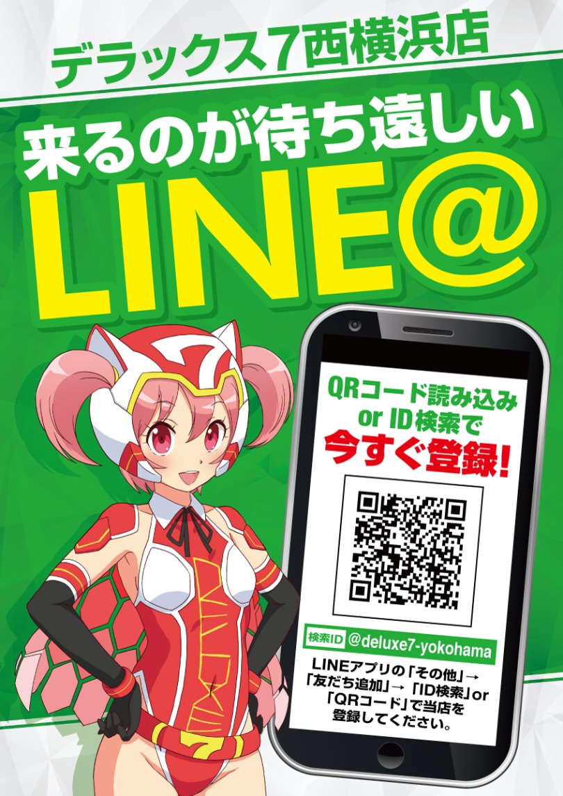 ライン友達追加