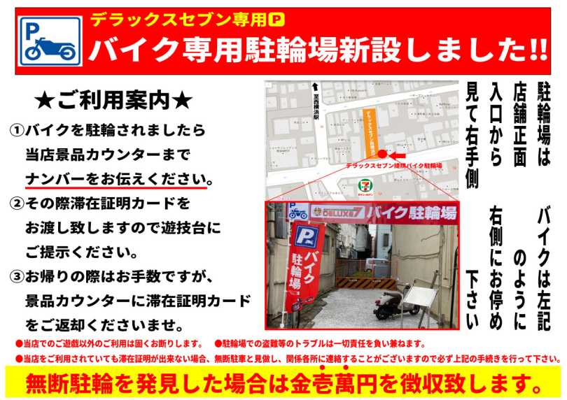 バイク無料駐輪場