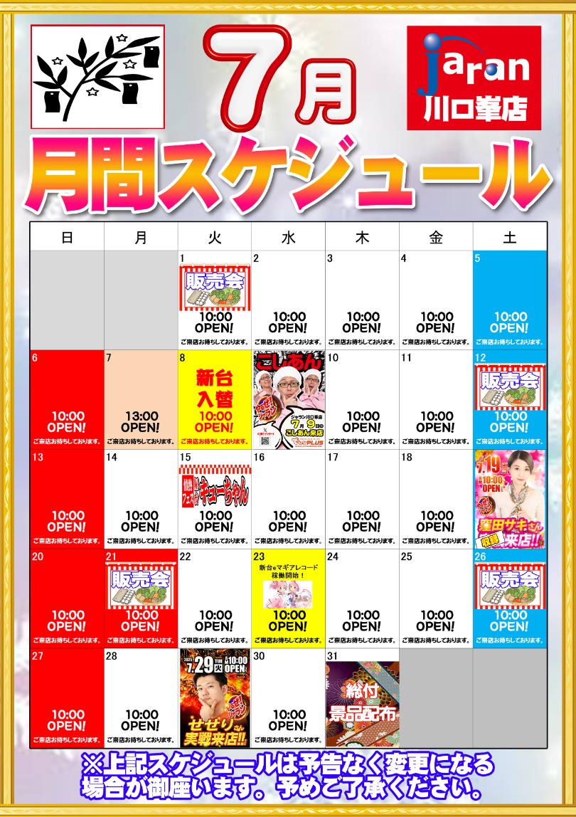 ７月カレンダー