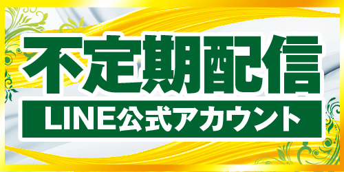 不定期配信