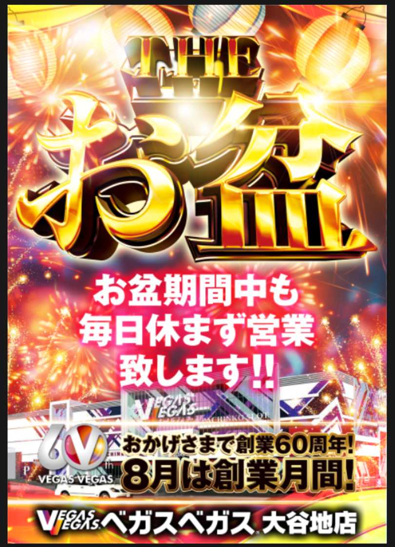 お盆