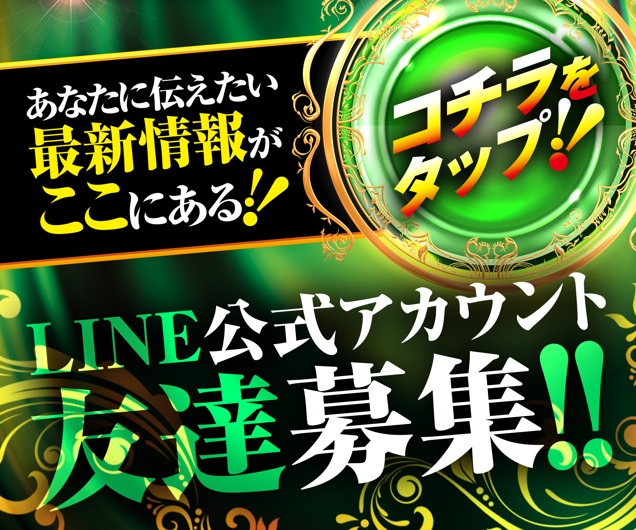 LINEタップ