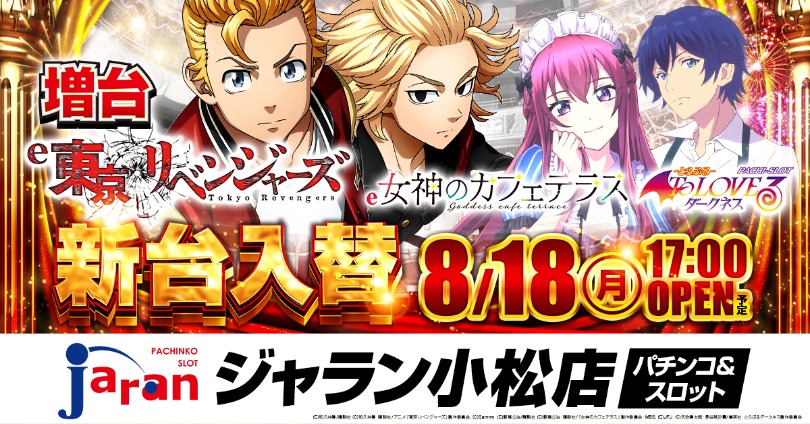 0818入替