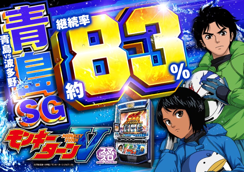 モンキーターン