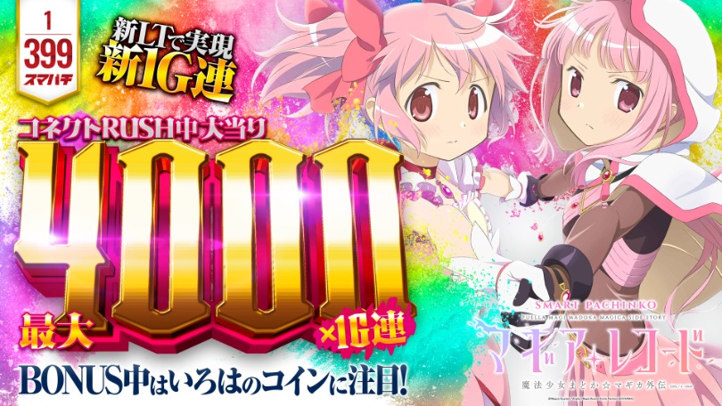 マギアレコード