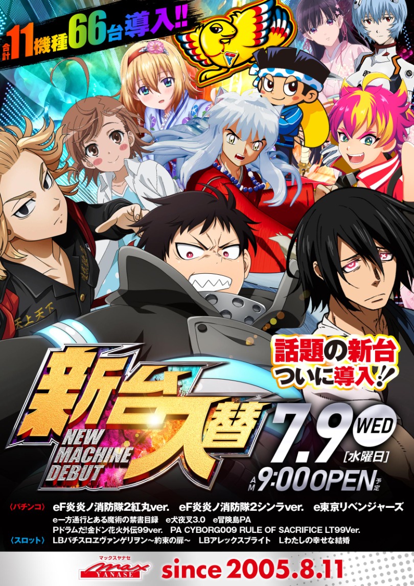 0709入替