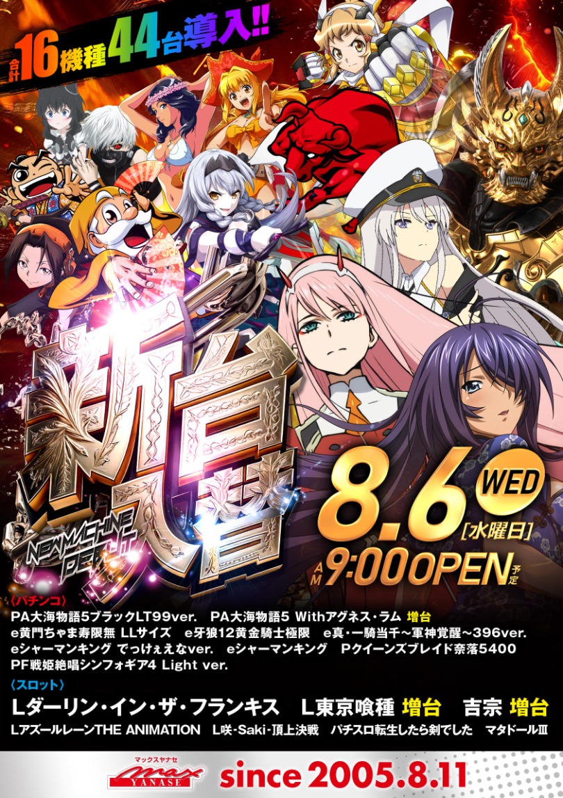 0806入替
