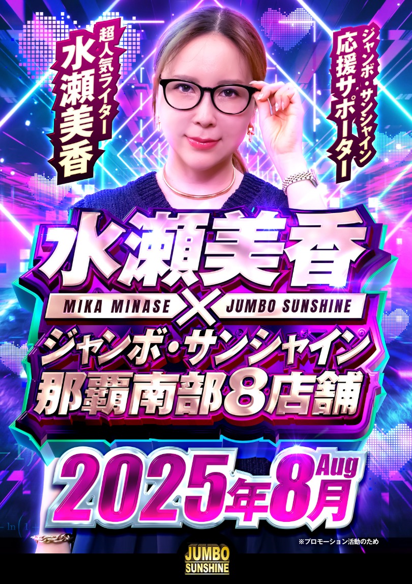 8月メイン_水瀬美香