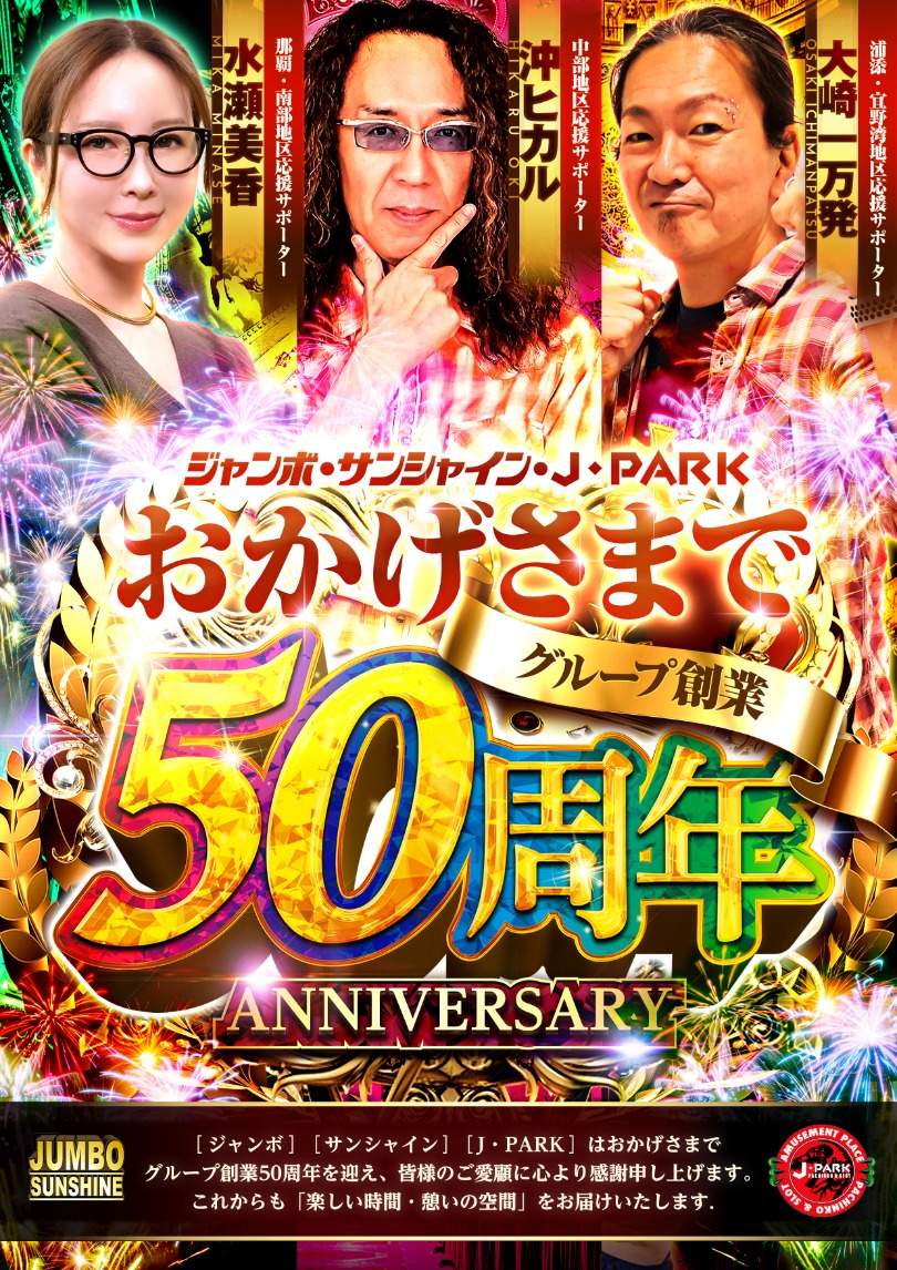 3人応援サポーター