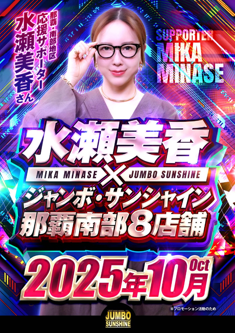 10月水瀬美香