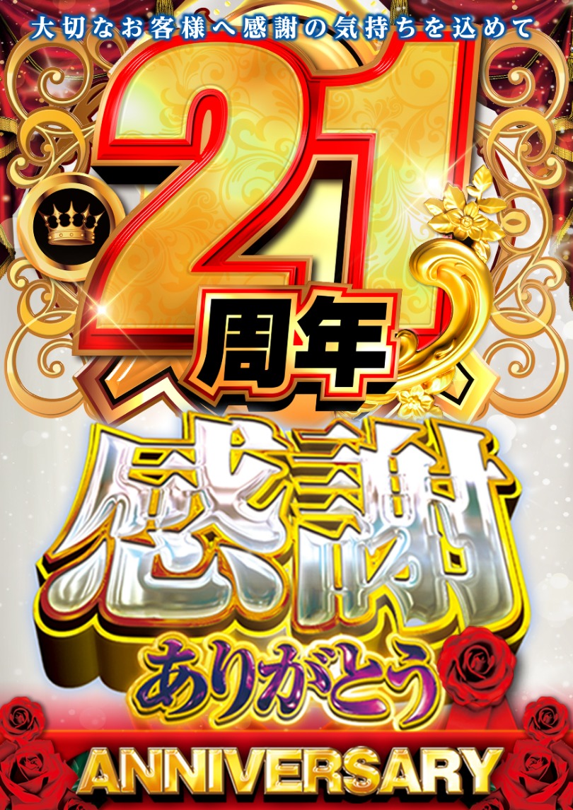 糸満店_周年20260105まで