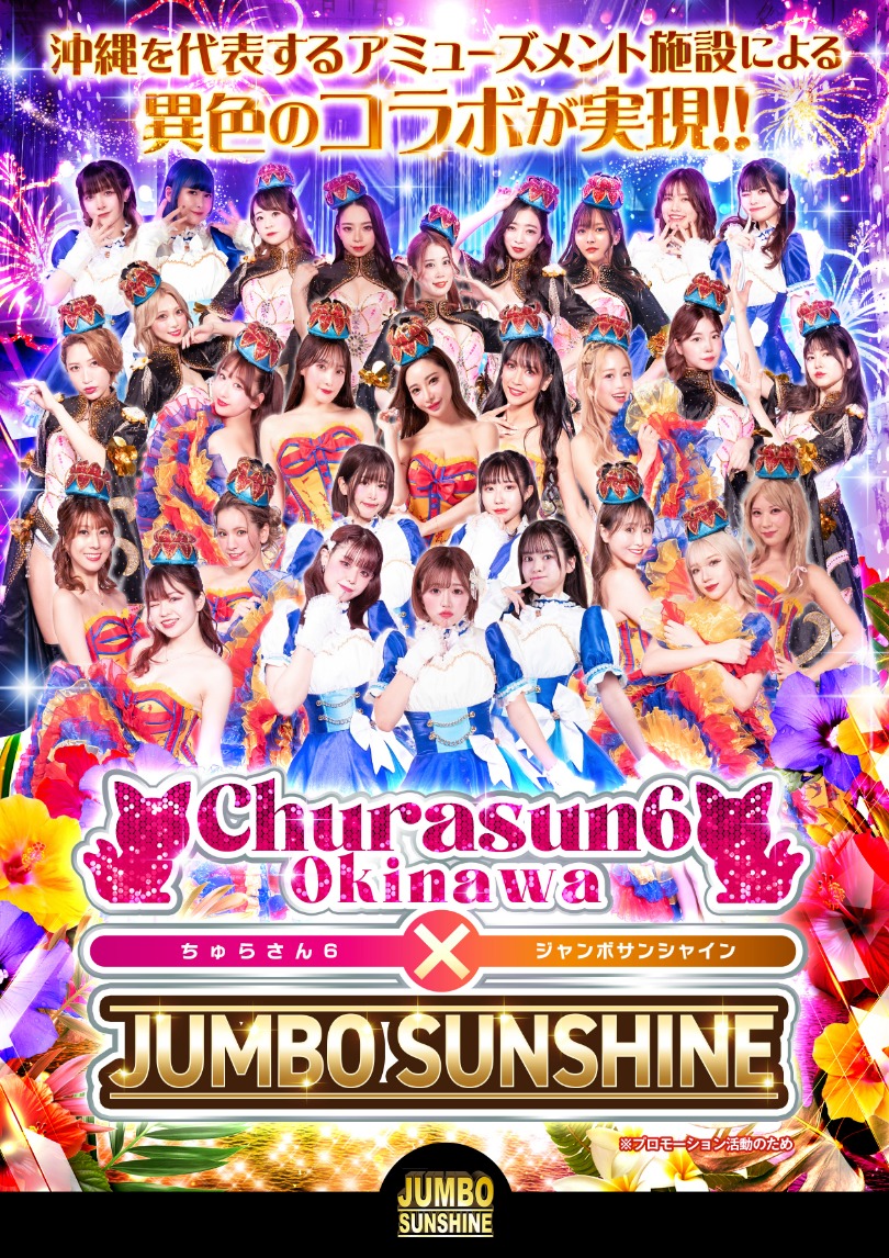 ちゅらさん６プロモーション