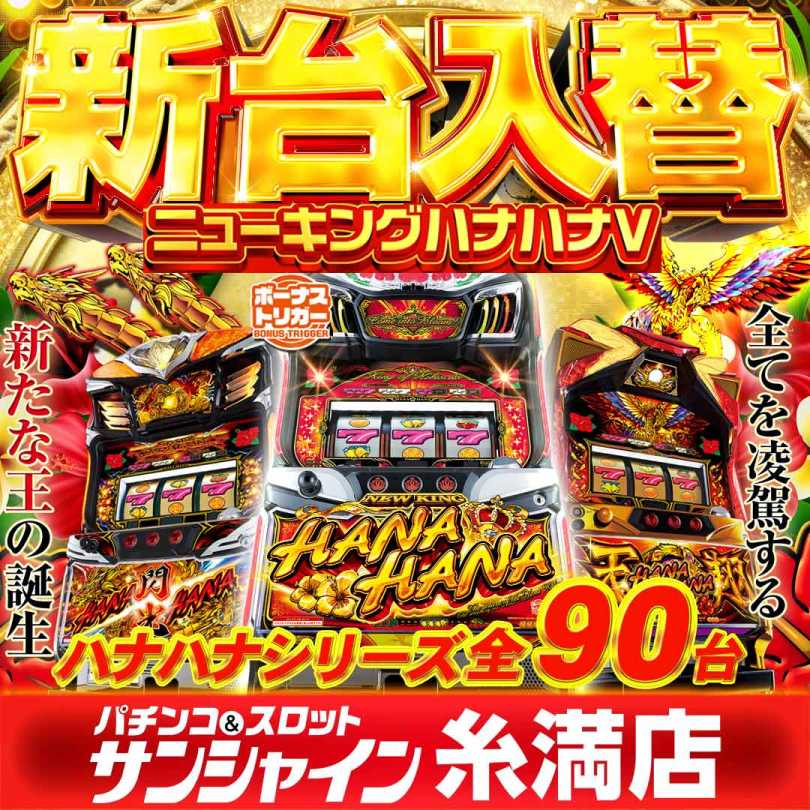 糸満店Nキンハナ