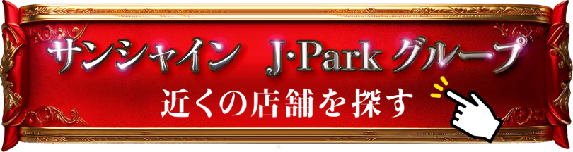 近くの店舗を探す