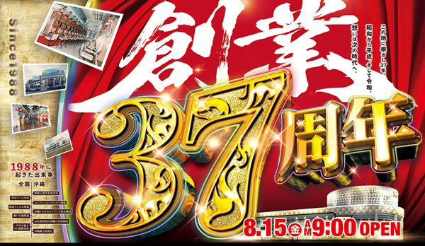サンシャインNEXT山内店_創業37周年