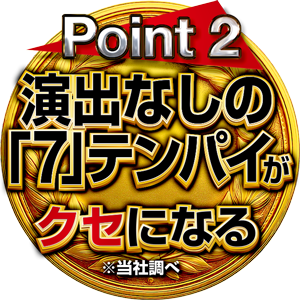 パチンコポイント２