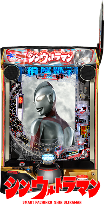 eシン・ウルトラマン