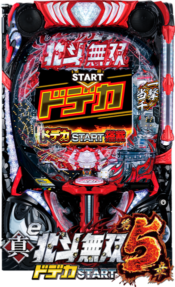 e北斗無双第5章 ドデカSTART