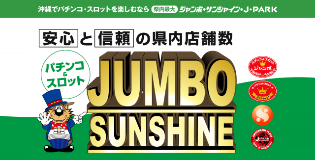 株式会社サンシャイン