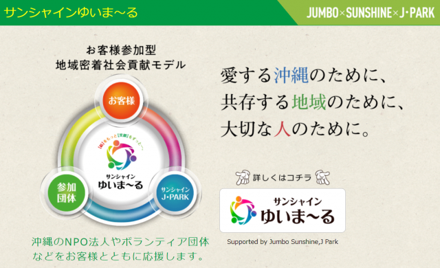 株式会社サンシャイン_ゆいまーる