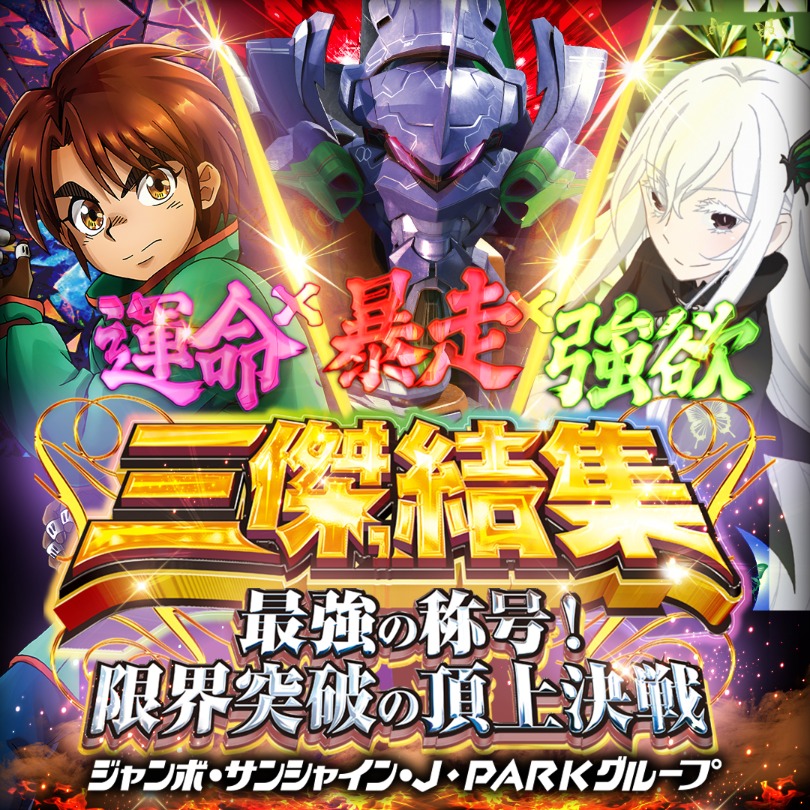 私たちのおすすめ