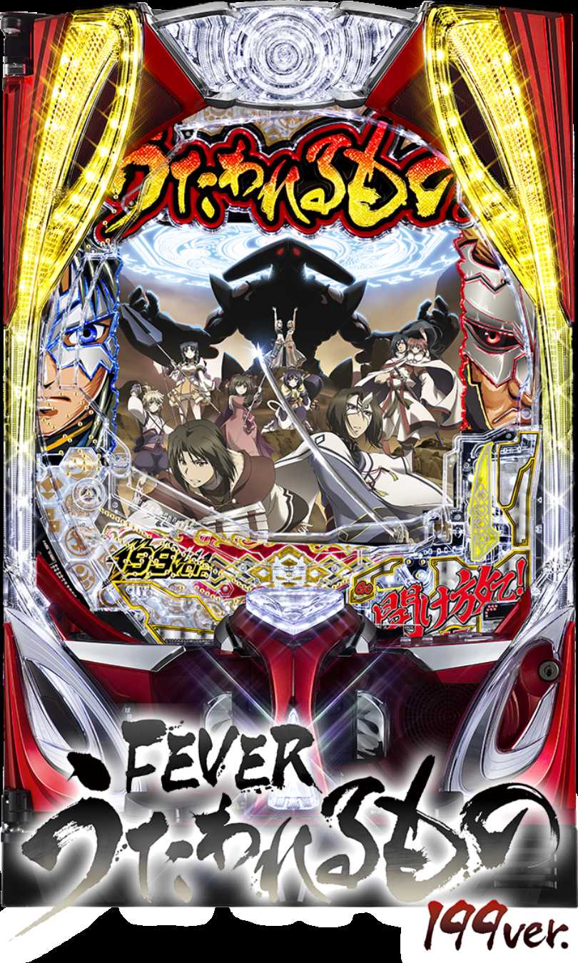 Pフィーバーうたわれるもの 199ver.