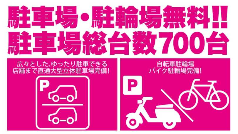 デルパラ6あきる野_駐車場・駐輪場案内