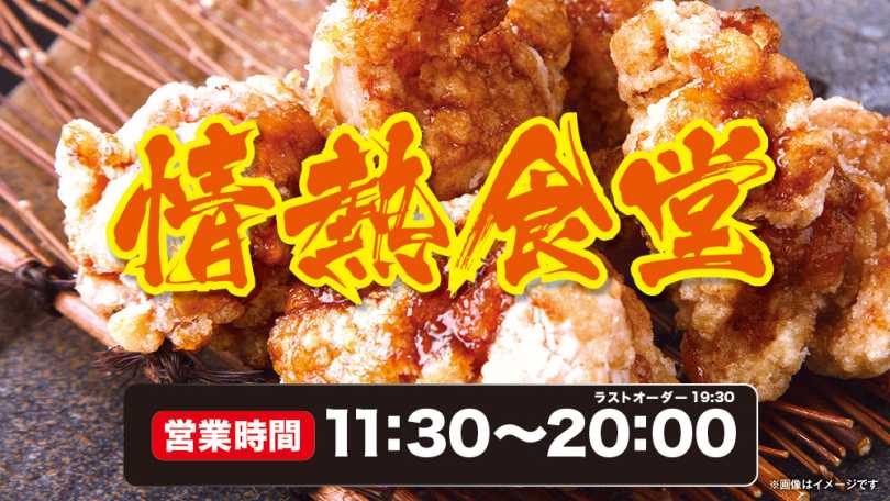 デルパラ6あきる野_食堂案内