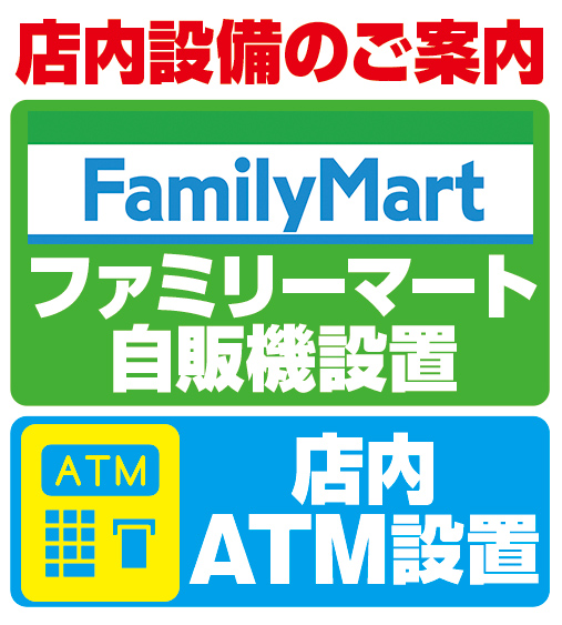 デルパラ6あきる野_設備案内