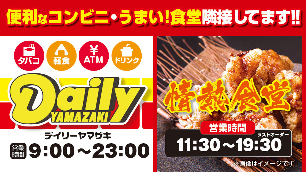 コンビニ提携