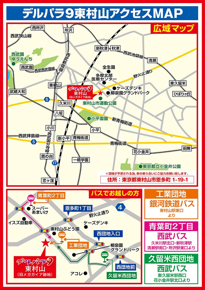 アクセス広域