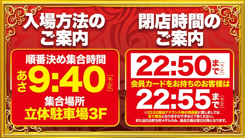 入場方法ご案内