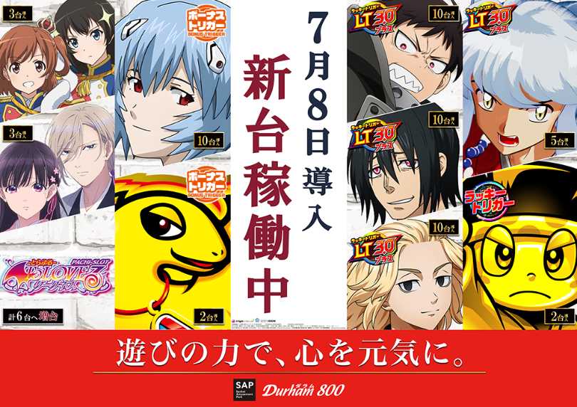 20250708新台入替（ボーナストリガ―付）